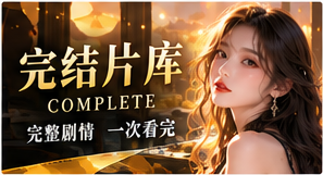 一口气看主题画面